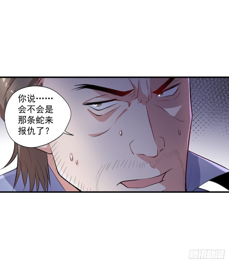 开个诊所来修仙韩漫全集-第44话 我好看吗？无删减无遮挡章节图片 