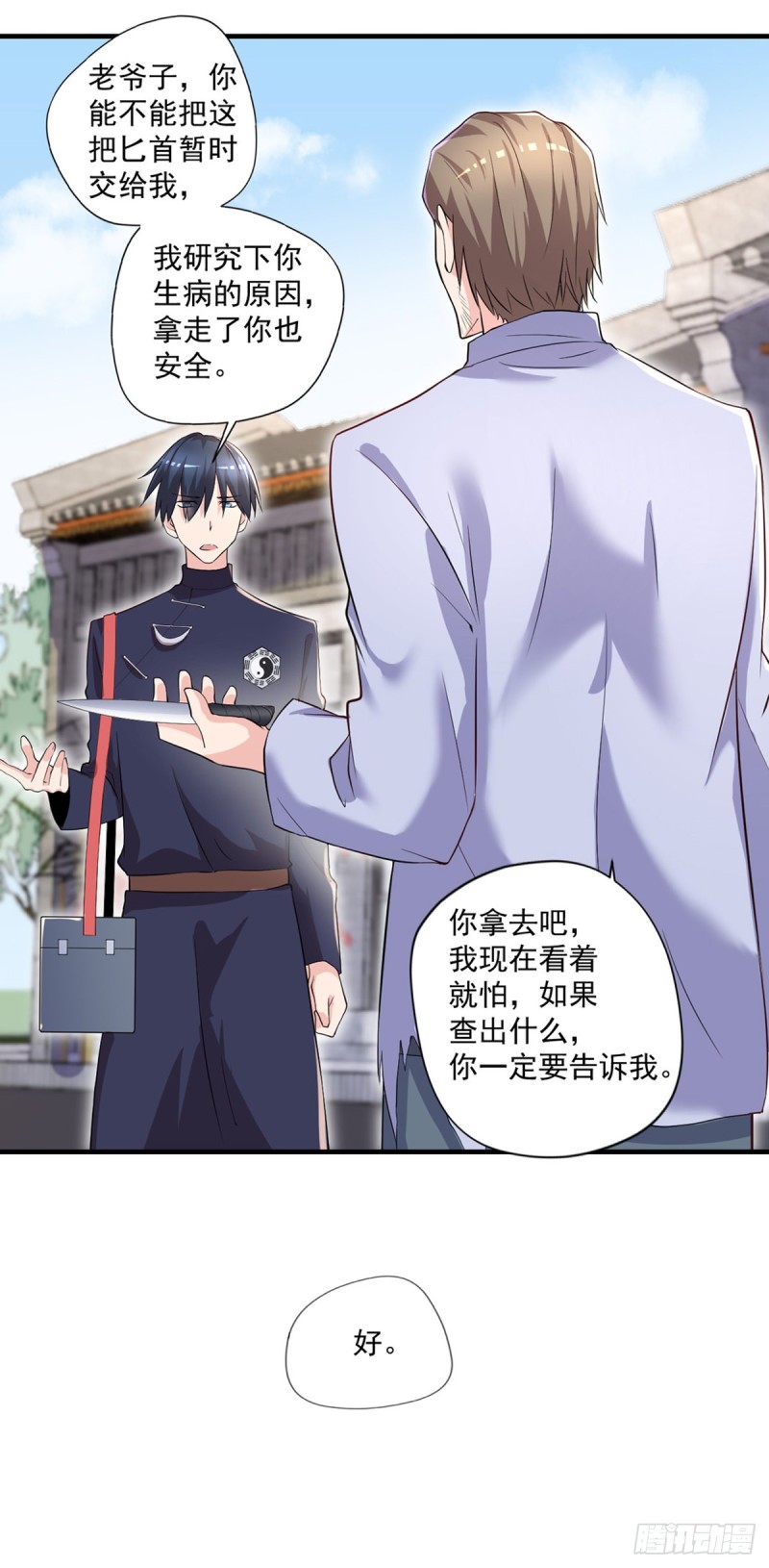 开个诊所来修仙韩漫全集-第44话 我好看吗？无删减无遮挡章节图片 