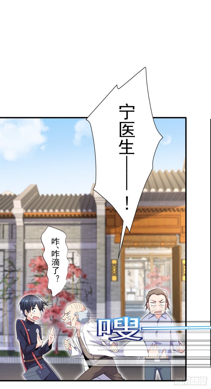 开个诊所来修仙韩漫全集-第44话 我好看吗？无删减无遮挡章节图片 