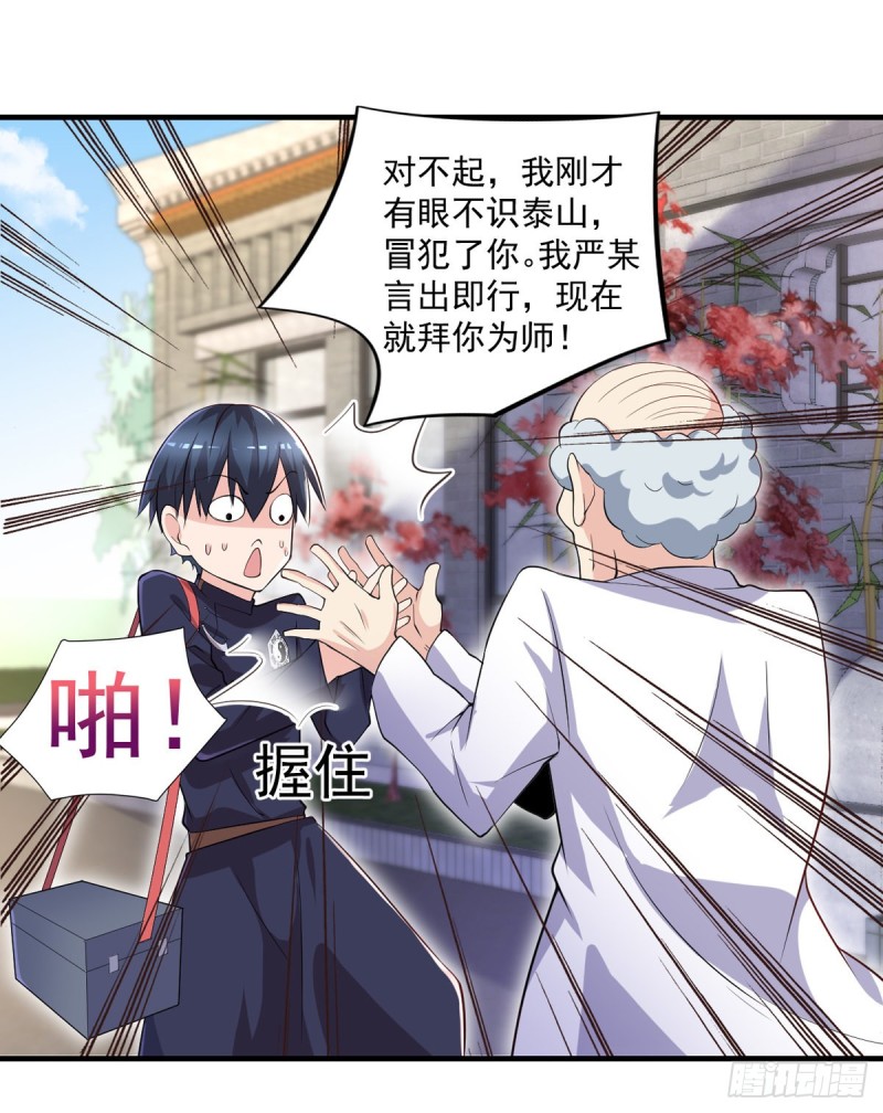 开个诊所来修仙韩漫全集-第44话 我好看吗？无删减无遮挡章节图片 