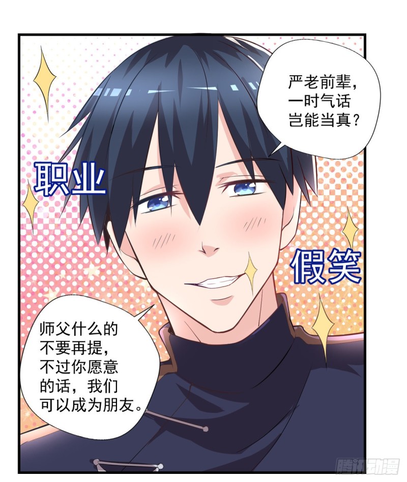 开个诊所来修仙韩漫全集-第44话 我好看吗？无删减无遮挡章节图片 