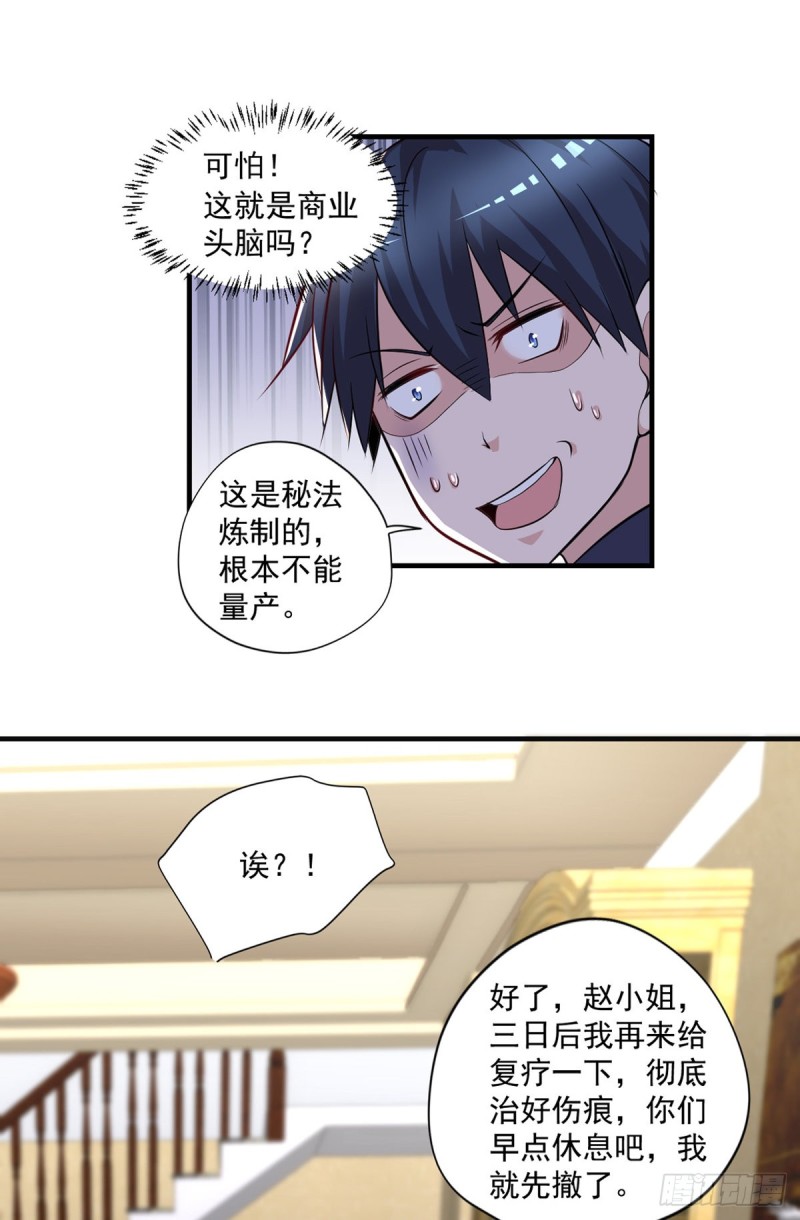 开个诊所来修仙韩漫全集-第46话 美女送我2千万无删减无遮挡章节图片 