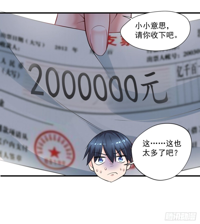 开个诊所来修仙韩漫全集-第46话 美女送我2千万无删减无遮挡章节图片 