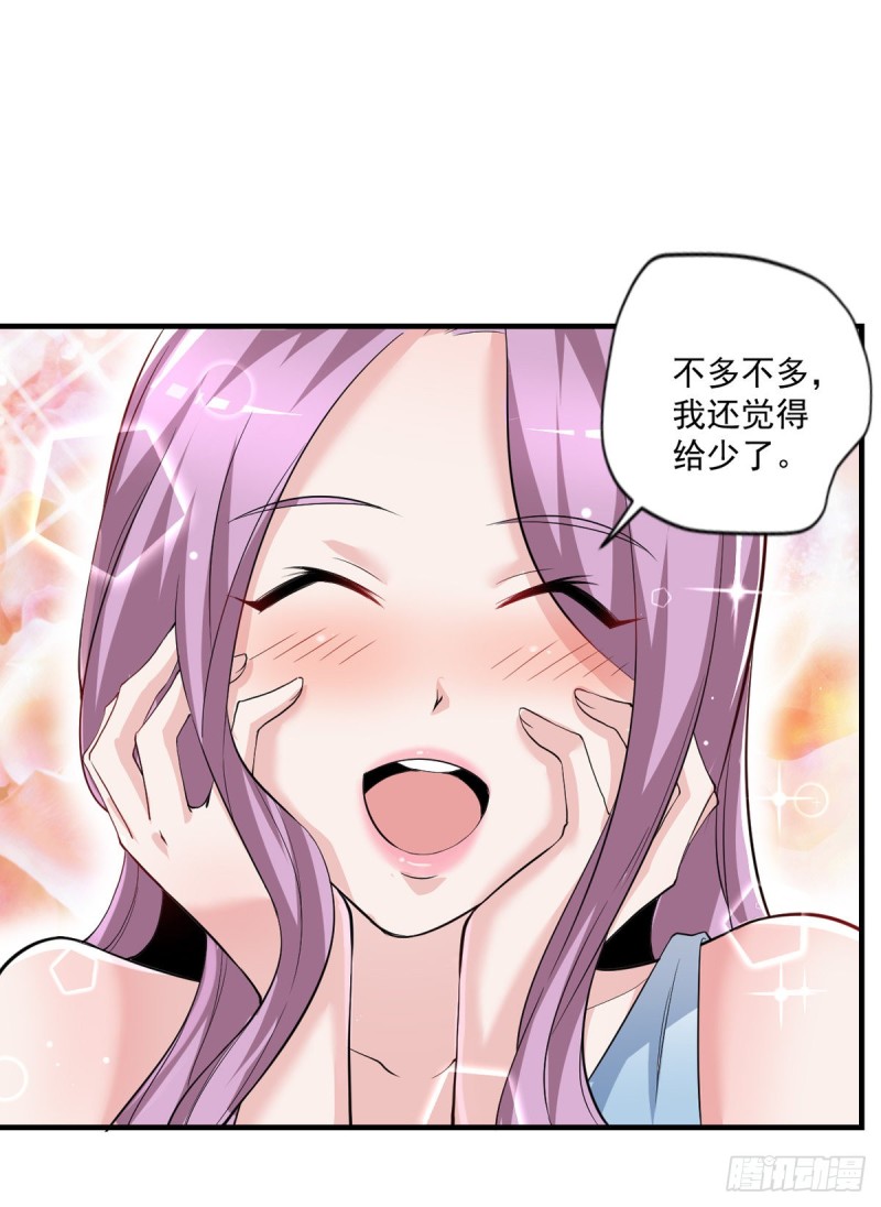 开个诊所来修仙韩漫全集-第46话 美女送我2千万无删减无遮挡章节图片 