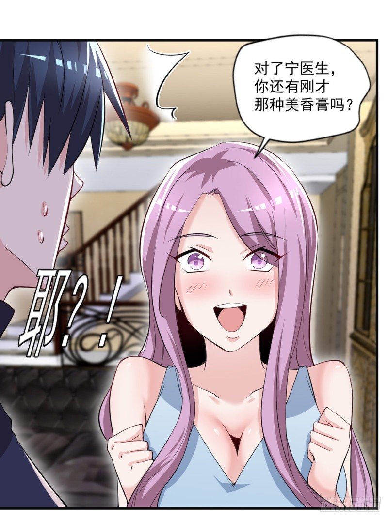 开个诊所来修仙韩漫全集-第46话 美女送我2千万无删减无遮挡章节图片 