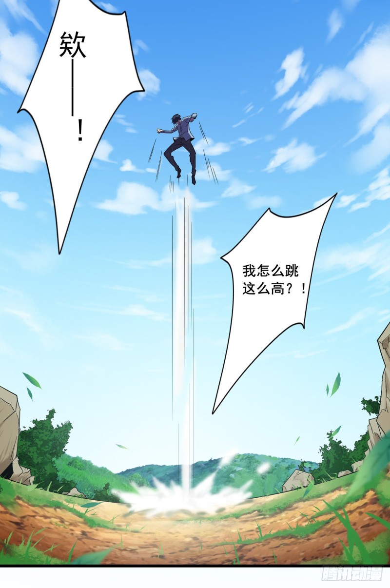 开个诊所来修仙韩漫全集-第5话 缩地成寸无删减无遮挡章节图片 