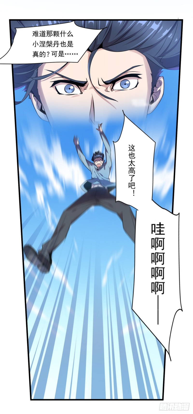 开个诊所来修仙韩漫全集-第5话 缩地成寸无删减无遮挡章节图片 
