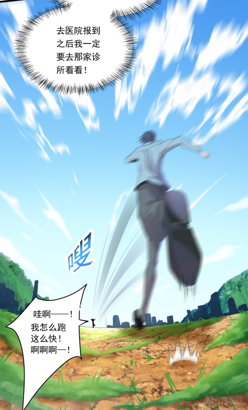 开个诊所来修仙韩漫全集-第5话 缩地成寸无删减无遮挡章节图片 