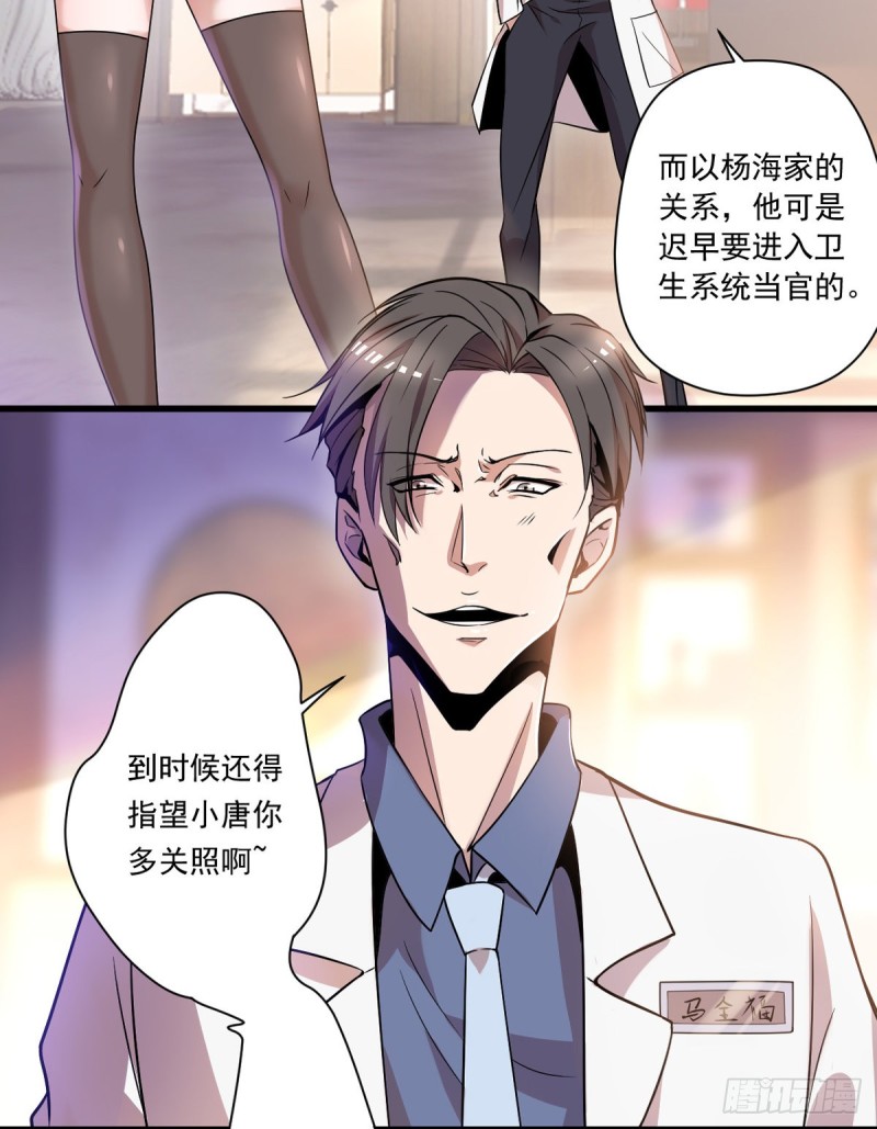 开个诊所来修仙韩漫全集-第5话 缩地成寸无删减无遮挡章节图片 