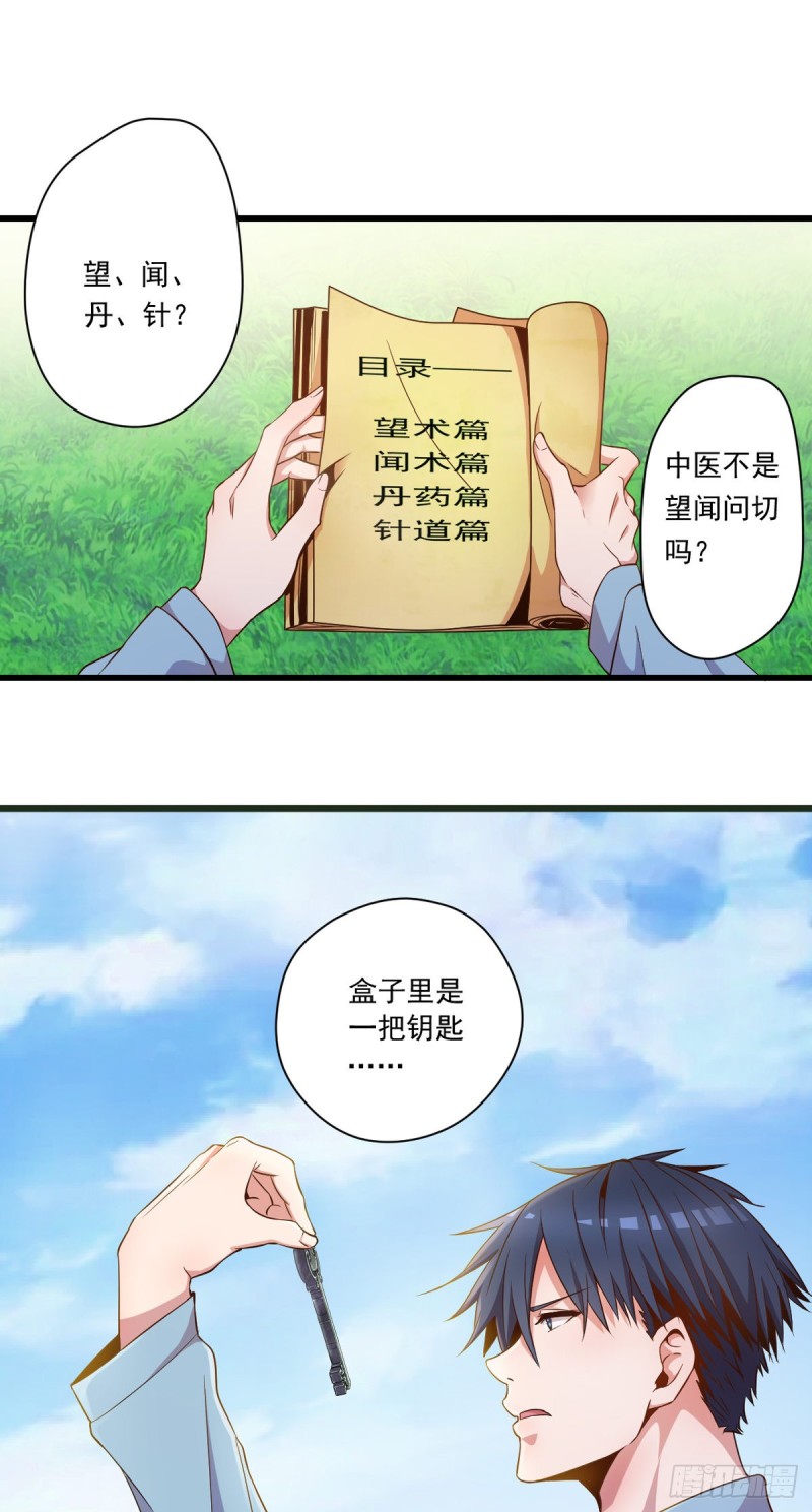 开个诊所来修仙韩漫全集-第5话 缩地成寸无删减无遮挡章节图片 