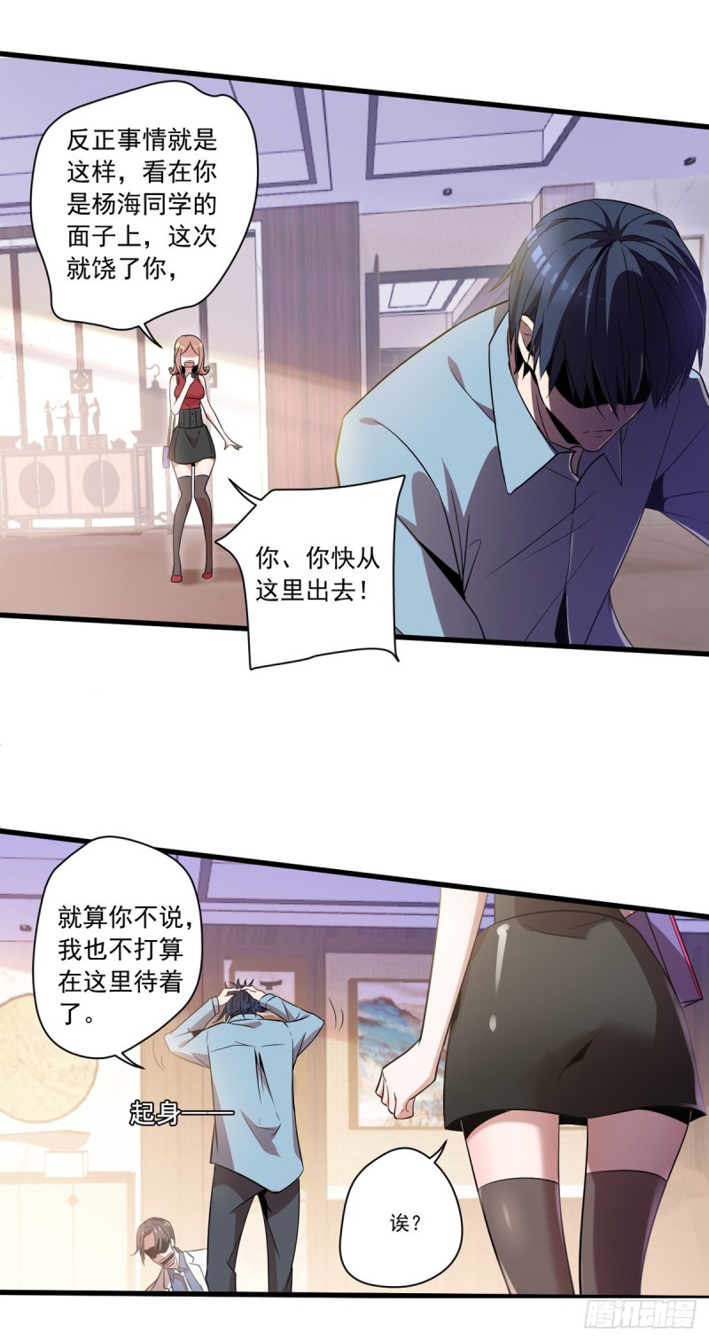 开个诊所来修仙韩漫全集-第5话 缩地成寸无删减无遮挡章节图片 