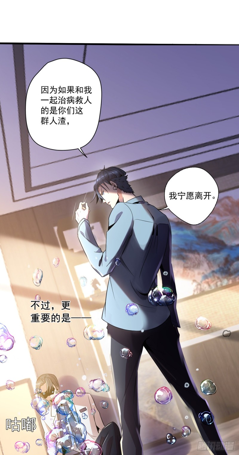 开个诊所来修仙韩漫全集-第5话 缩地成寸无删减无遮挡章节图片 
