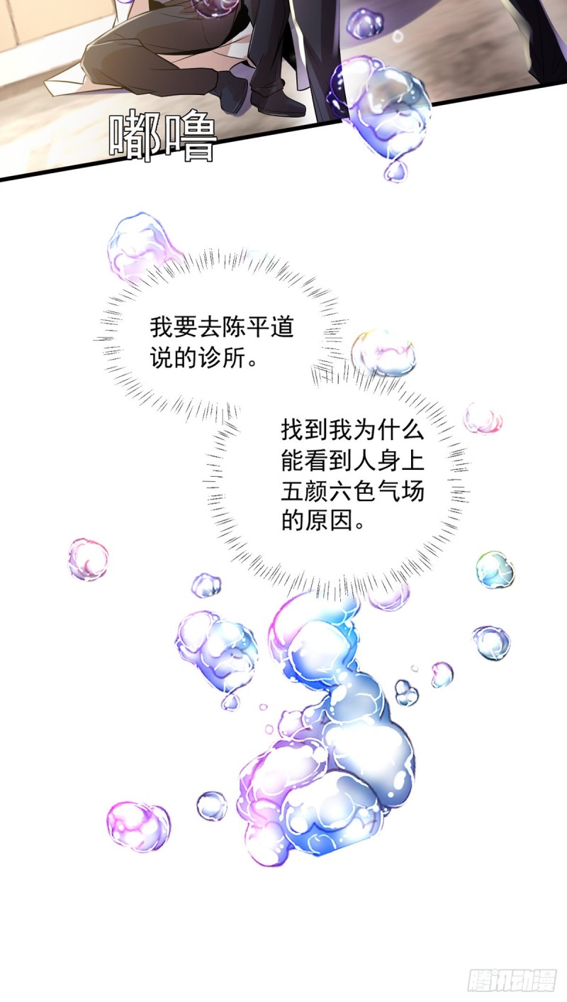 开个诊所来修仙韩漫全集-第5话 缩地成寸无删减无遮挡章节图片 