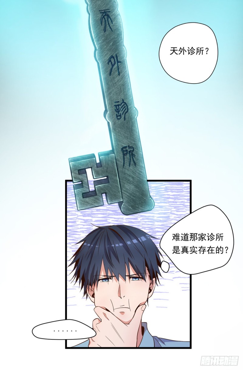 开个诊所来修仙韩漫全集-第5话 缩地成寸无删减无遮挡章节图片 