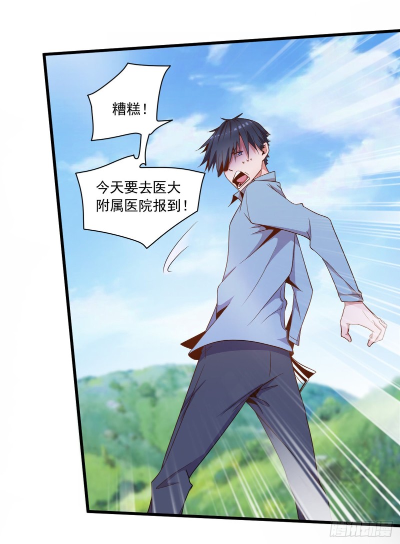 开个诊所来修仙韩漫全集-第5话 缩地成寸无删减无遮挡章节图片 
