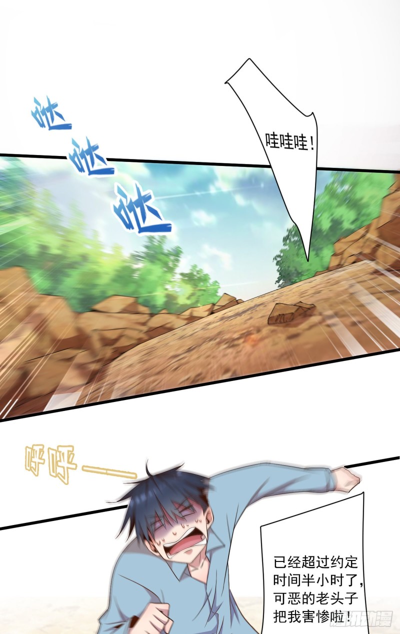 开个诊所来修仙韩漫全集-第5话 缩地成寸无删减无遮挡章节图片 