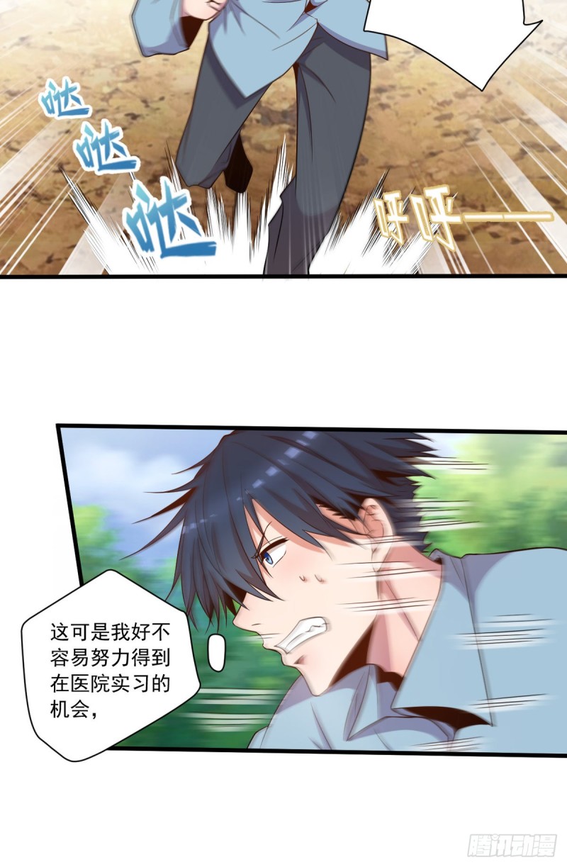 开个诊所来修仙韩漫全集-第5话 缩地成寸无删减无遮挡章节图片 