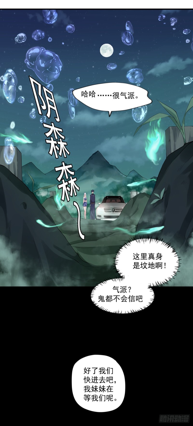 开个诊所来修仙韩漫全集-第51话 妖蛇青追无删减无遮挡章节图片 