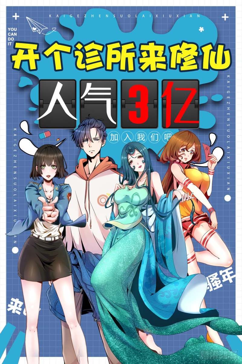 开个诊所来修仙韩漫全集-第51话 妖蛇青追无删减无遮挡章节图片 