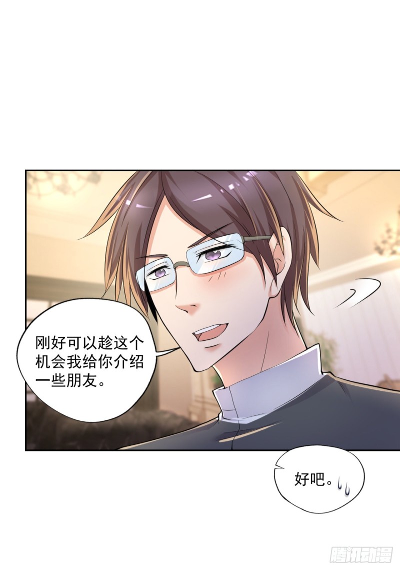 开个诊所来修仙韩漫全集-第54话 参加酒会无删减无遮挡章节图片 