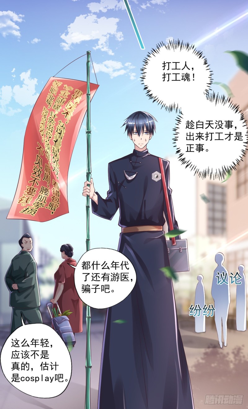开个诊所来修仙韩漫全集-第58话 打工人，打工魂无删减无遮挡章节图片 