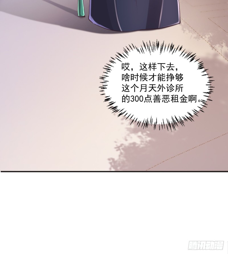 开个诊所来修仙韩漫全集-第58话 打工人，打工魂无删减无遮挡章节图片 