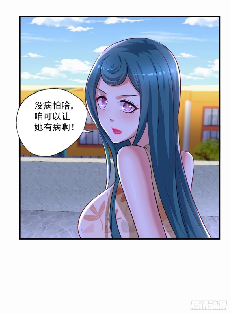 开个诊所来修仙韩漫全集-第71话 没病？我看她病入膏肓无删减无遮挡章节图片 