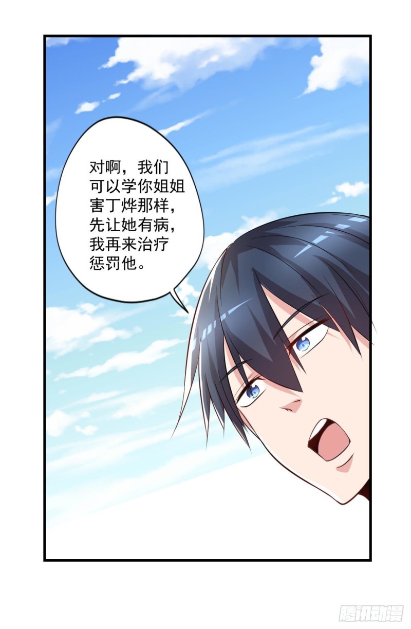 开个诊所来修仙韩漫全集-第71话 没病？我看她病入膏肓无删减无遮挡章节图片 