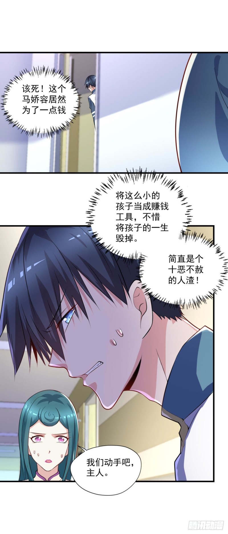 开个诊所来修仙韩漫全集-第71话 没病？我看她病入膏肓无删减无遮挡章节图片 