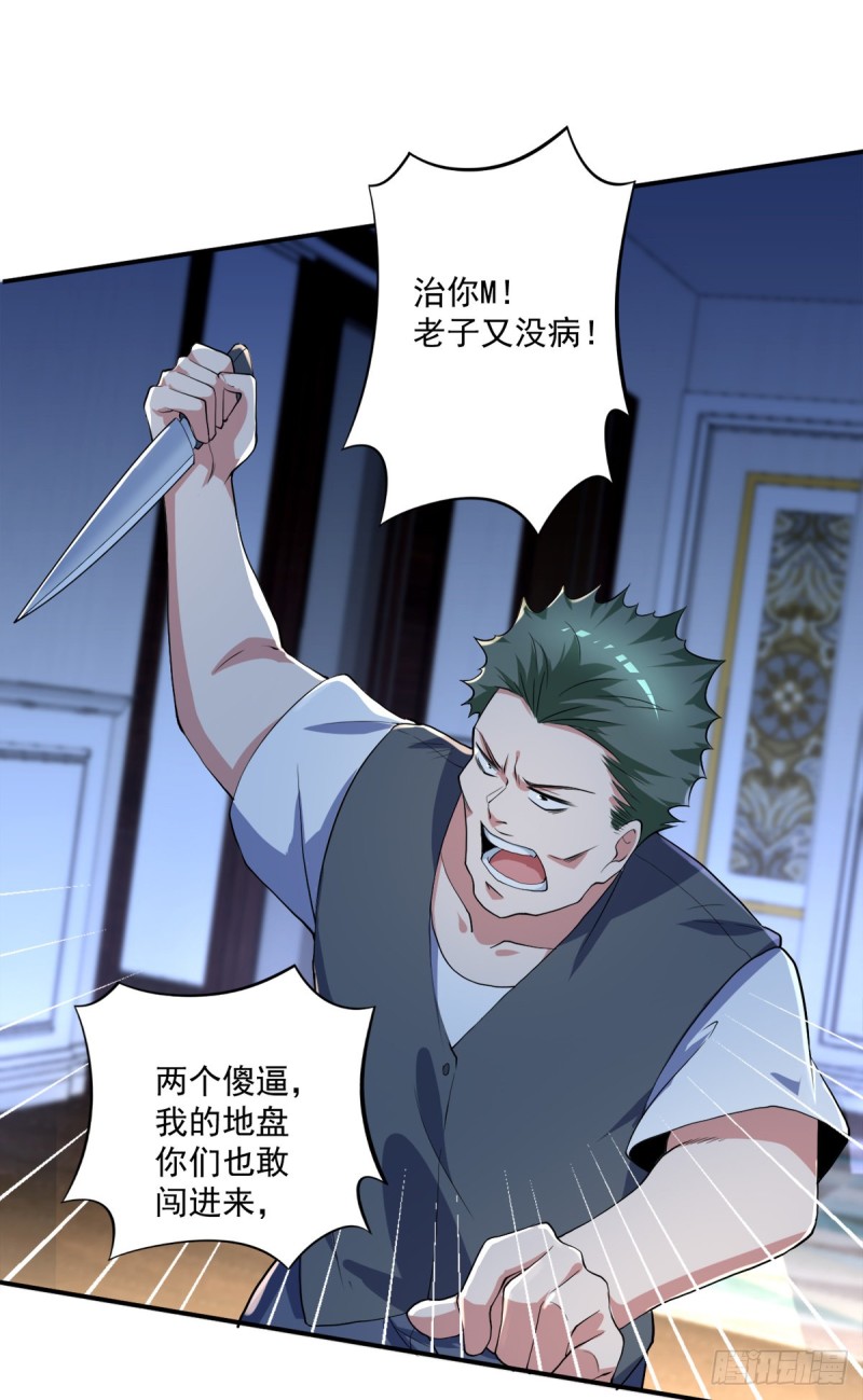 开个诊所来修仙韩漫全集-第72话  我是来给你们治病的无删减无遮挡章节图片 