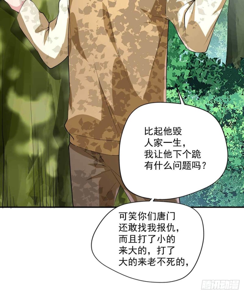 开个诊所来修仙韩漫全集-第78话：唐门主人无删减无遮挡章节图片 