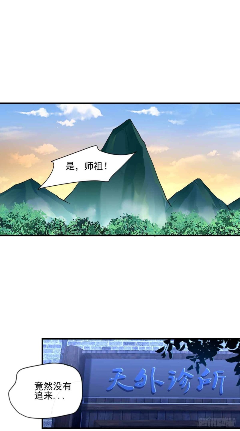 开个诊所来修仙韩漫全集-第78话：唐门主人无删减无遮挡章节图片 
