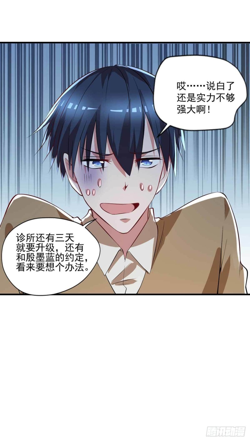 开个诊所来修仙韩漫全集-第78话：唐门主人无删减无遮挡章节图片 