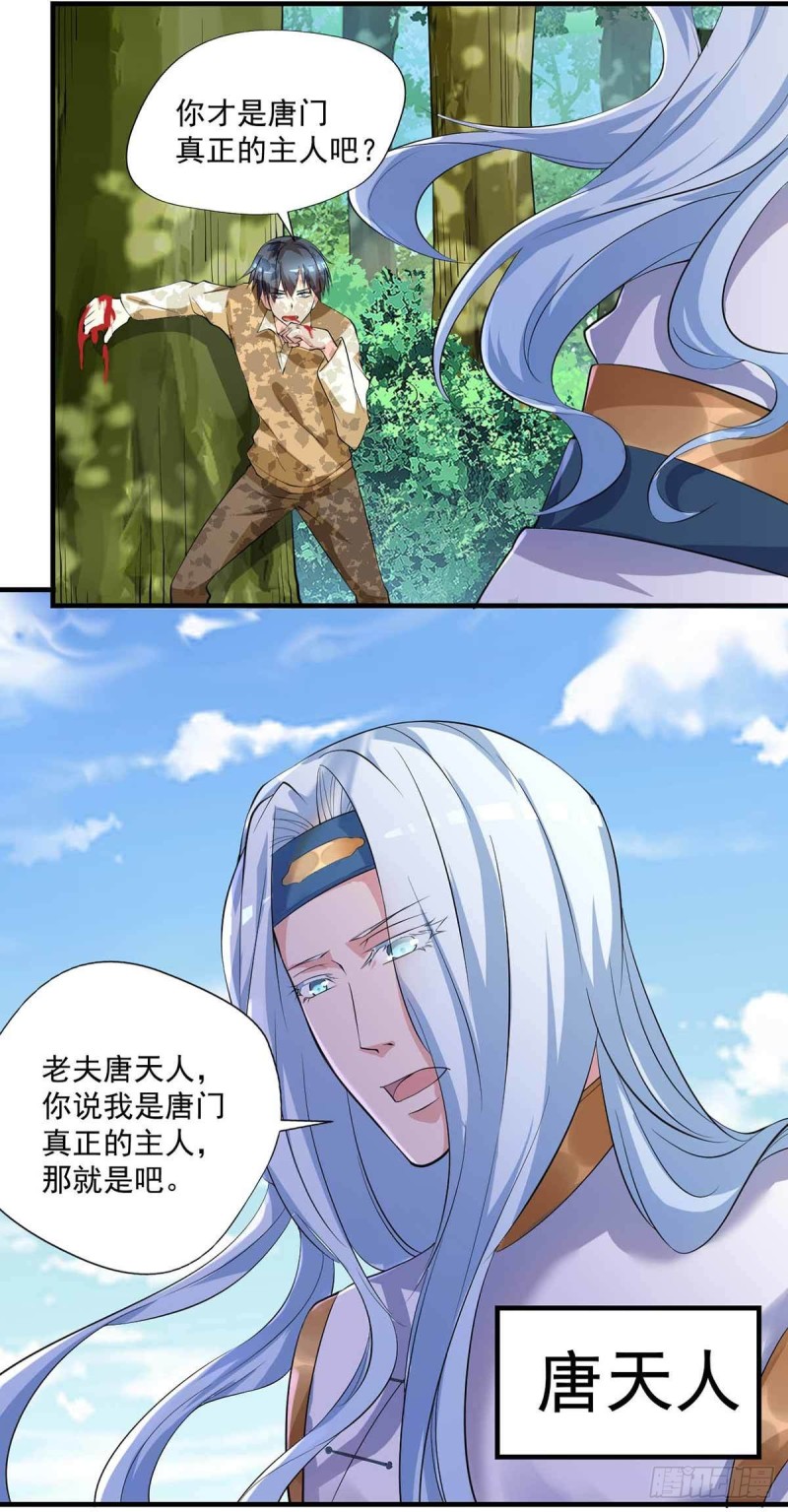 开个诊所来修仙韩漫全集-第78话：唐门主人无删减无遮挡章节图片 