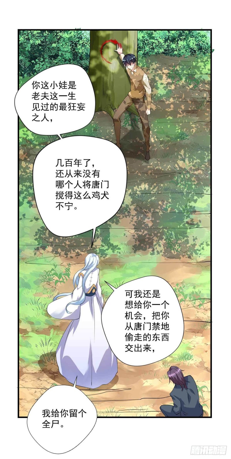开个诊所来修仙韩漫全集-第78话：唐门主人无删减无遮挡章节图片 