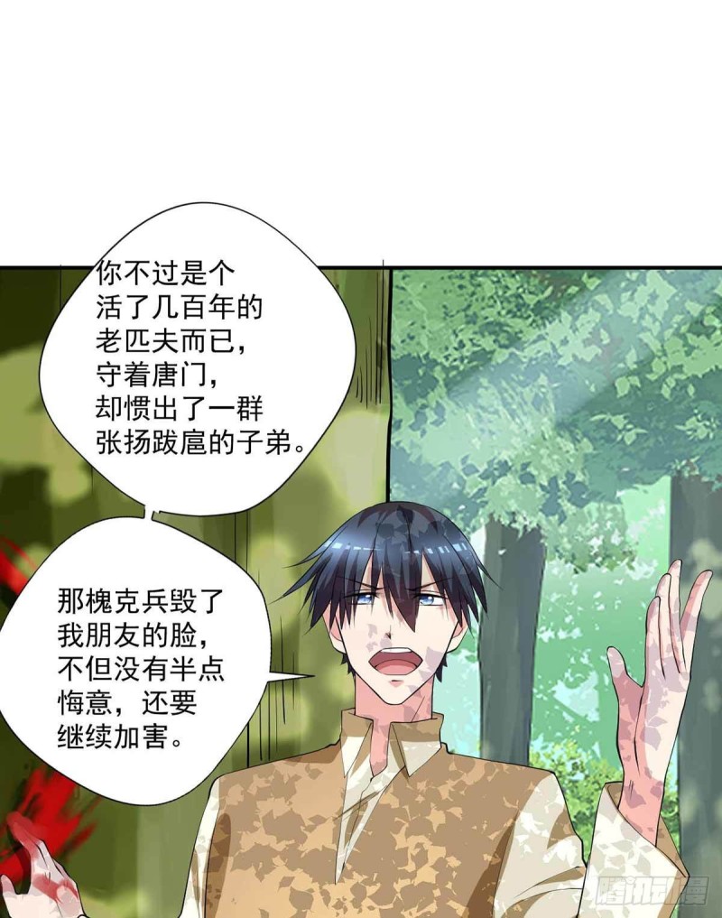 开个诊所来修仙韩漫全集-第78话：唐门主人无删减无遮挡章节图片 