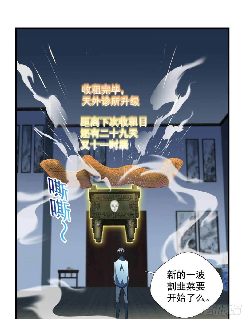 开个诊所来修仙韩漫全集-第79话  别藏了无删减无遮挡章节图片 