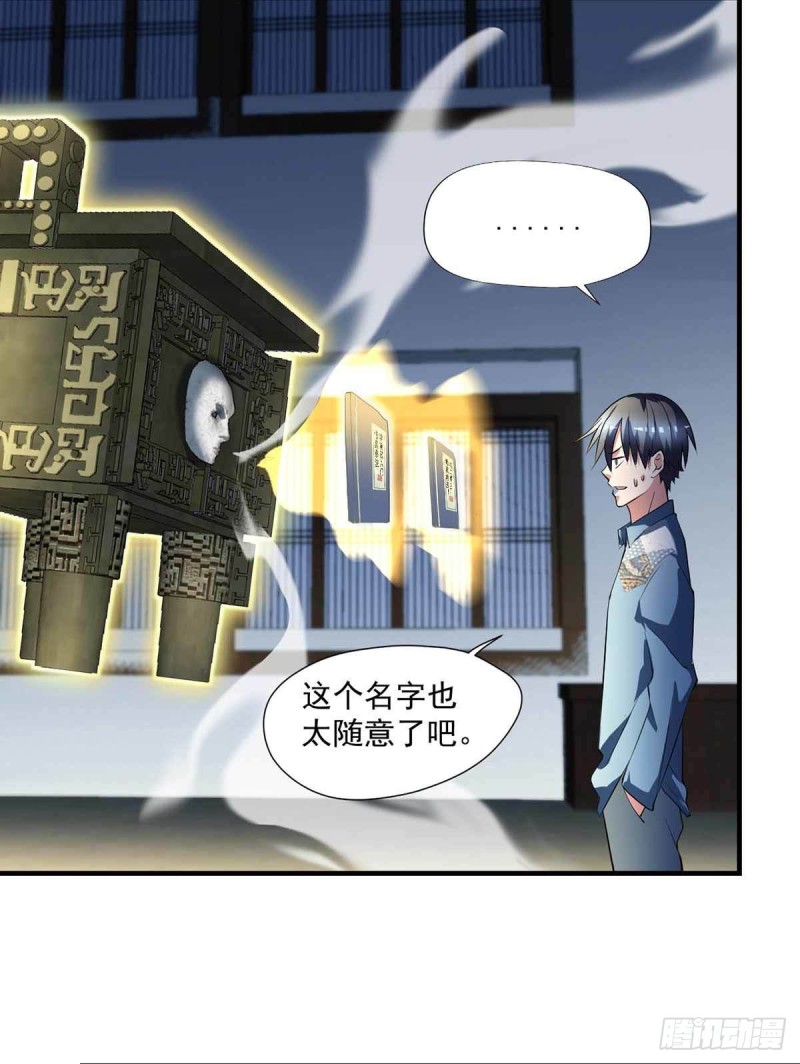 开个诊所来修仙韩漫全集-第79话  别藏了无删减无遮挡章节图片 