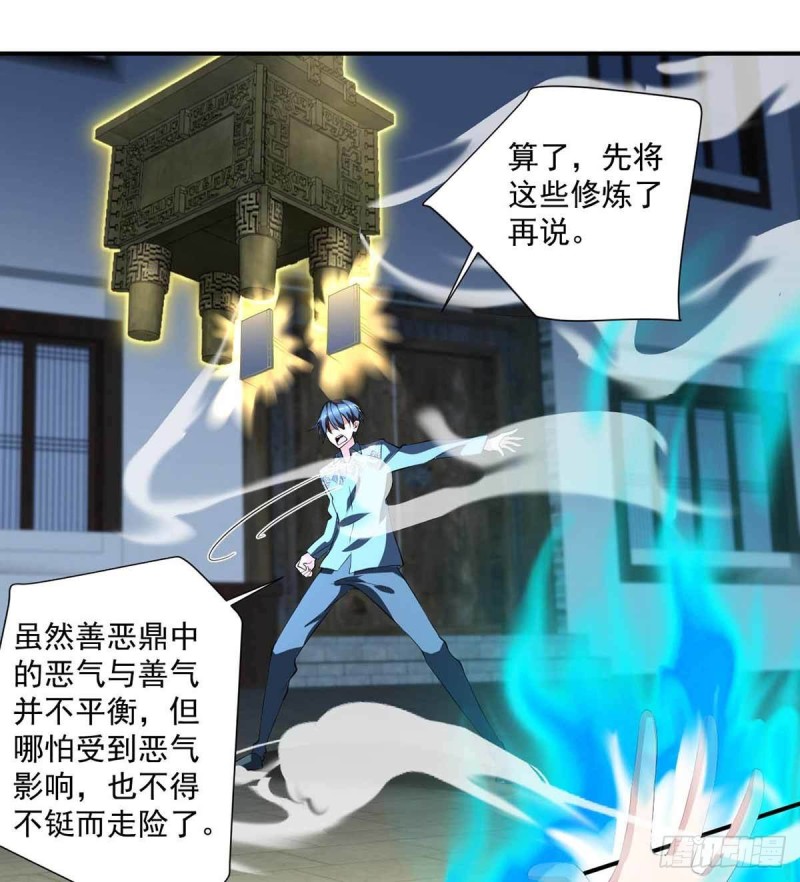 开个诊所来修仙韩漫全集-第79话  别藏了无删减无遮挡章节图片 