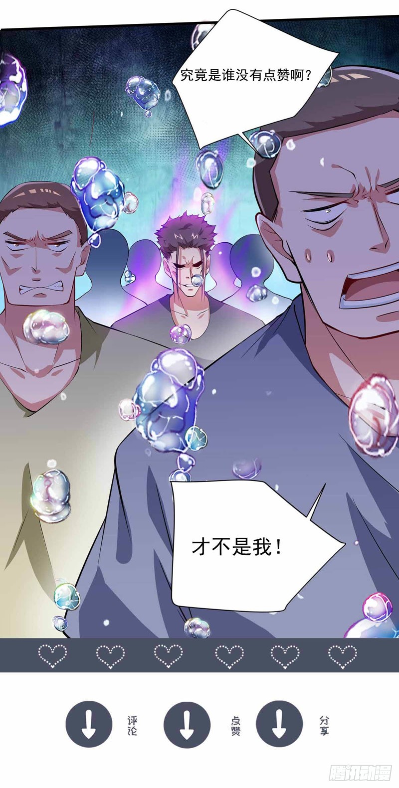 开个诊所来修仙韩漫全集-第79话  别藏了无删减无遮挡章节图片 