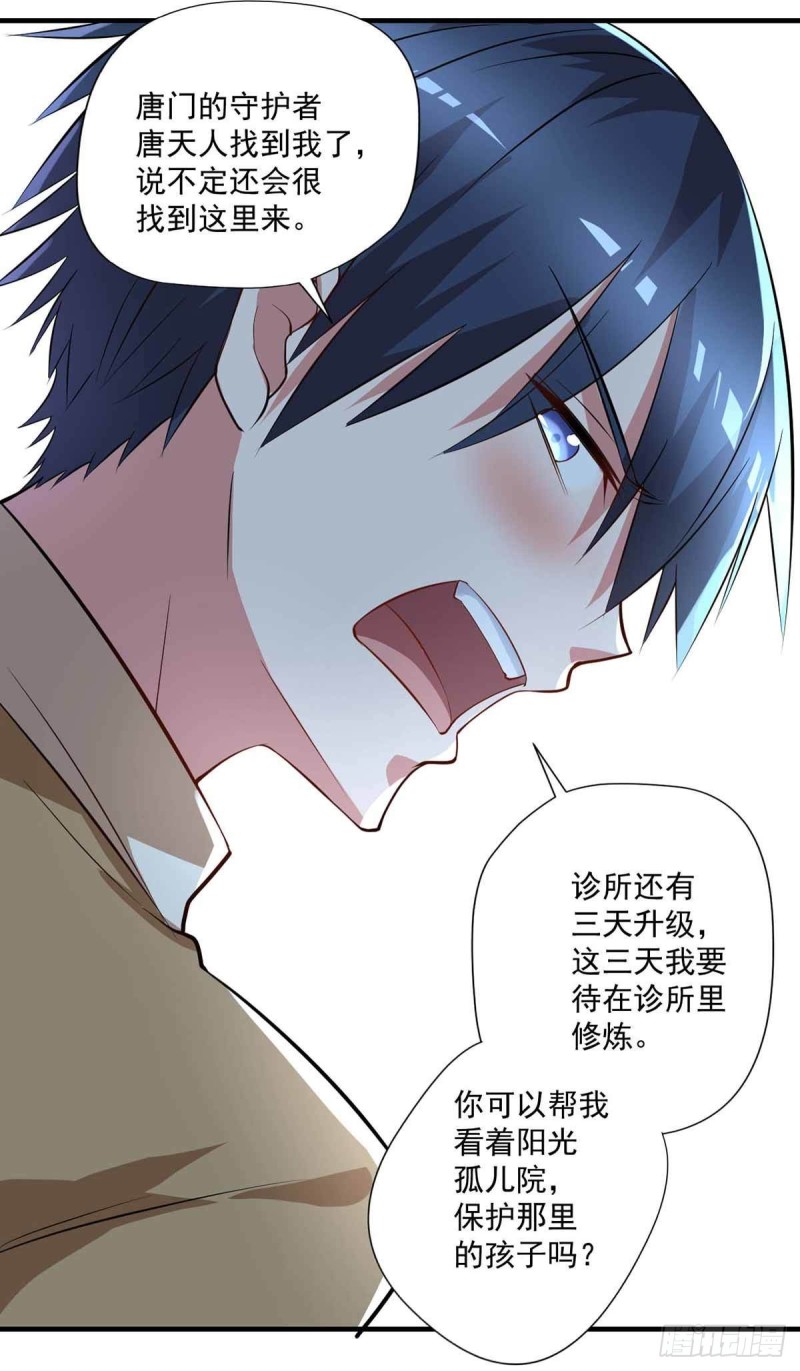 开个诊所来修仙韩漫全集-第79话  别藏了无删减无遮挡章节图片 
