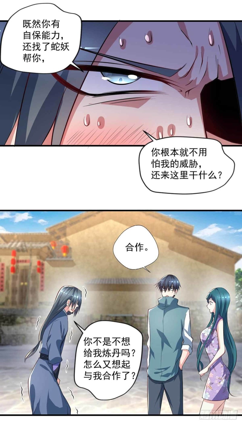 开个诊所来修仙韩漫全集-第82话  结盟无删减无遮挡章节图片 