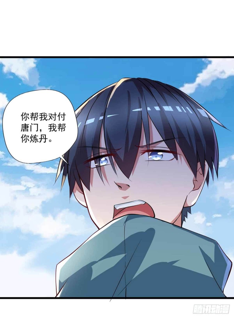 开个诊所来修仙韩漫全集-第82话  结盟无删减无遮挡章节图片 