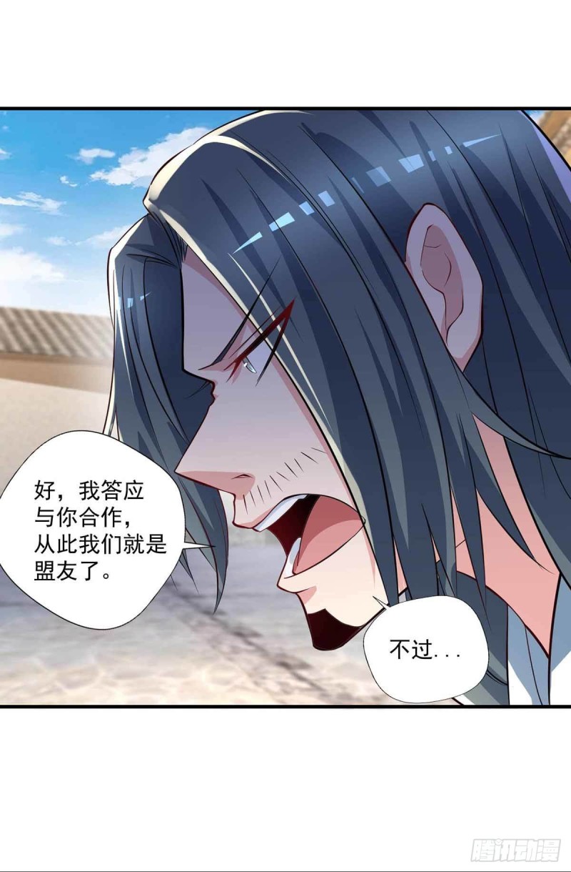开个诊所来修仙韩漫全集-第82话  结盟无删减无遮挡章节图片 
