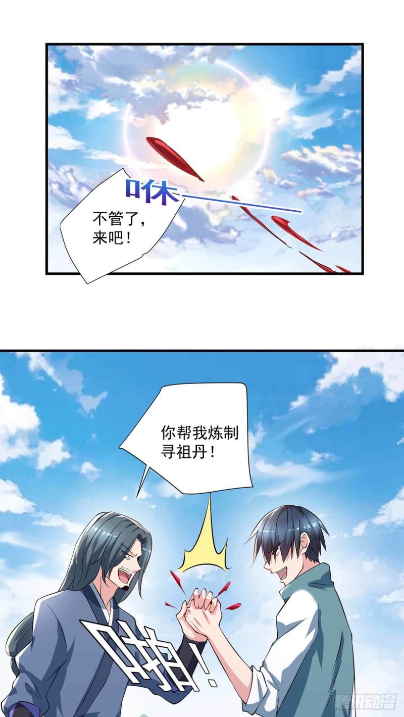 开个诊所来修仙韩漫全集-第82话  结盟无删减无遮挡章节图片 