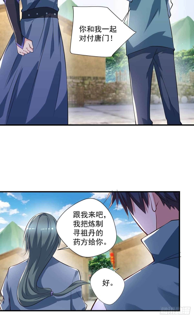 开个诊所来修仙韩漫全集-第82话  结盟无删减无遮挡章节图片 