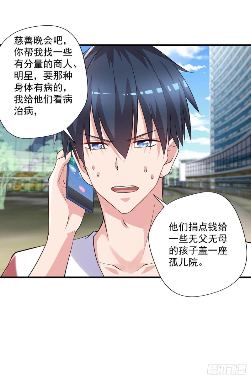 开个诊所来修仙韩漫全集-第84话  孤儿院筹备无删减无遮挡章节图片 