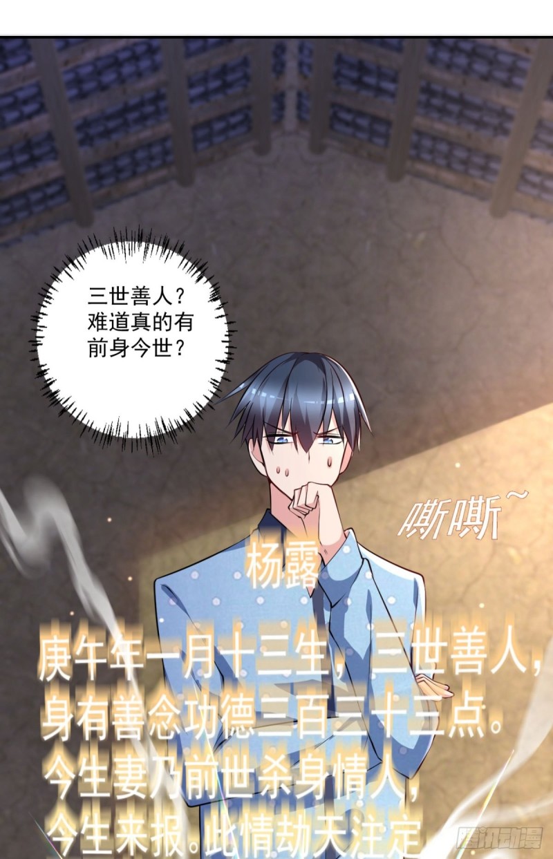 开个诊所来修仙韩漫全集-第93话  三世善人无删减无遮挡章节图片 