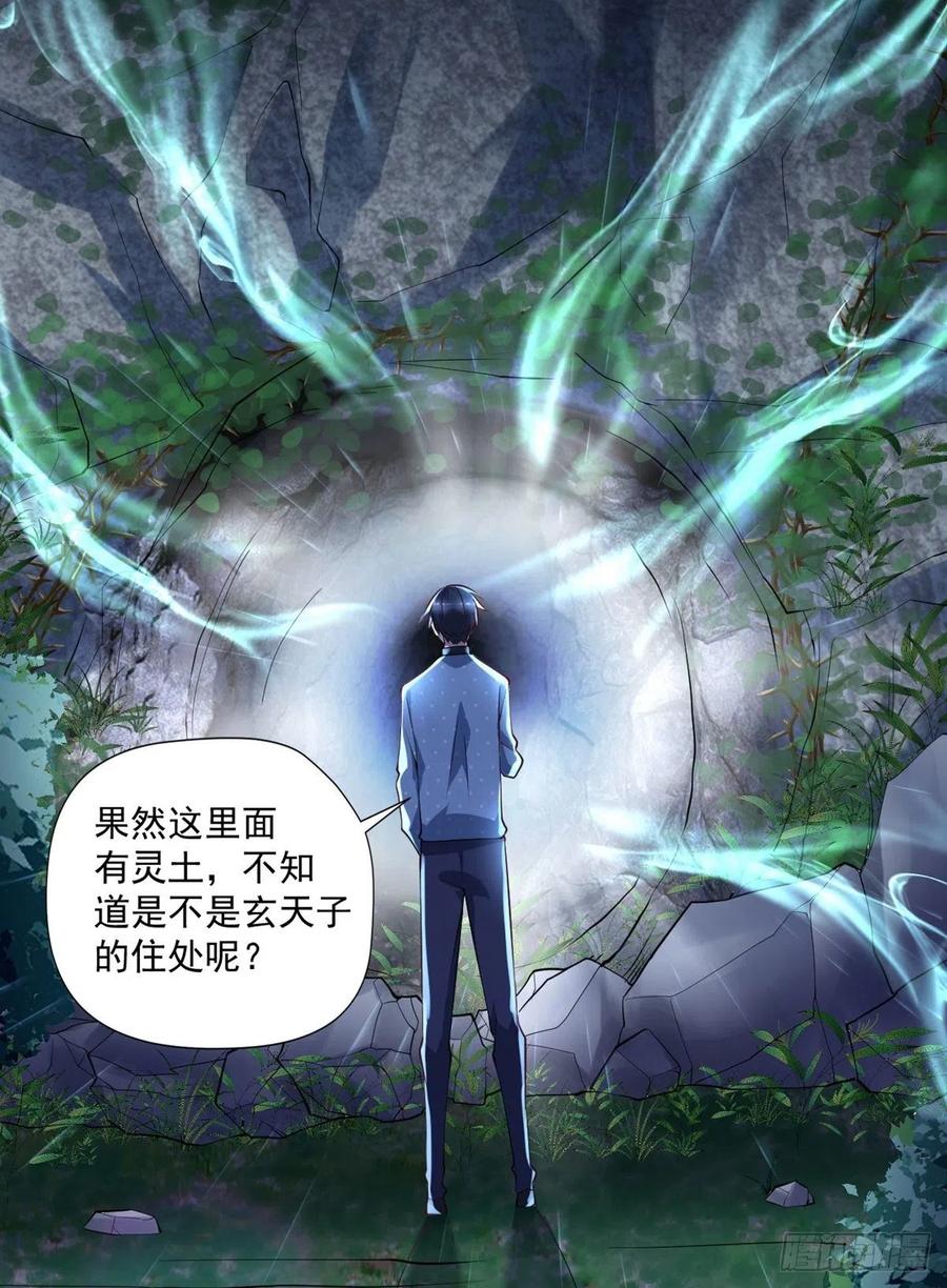 开个诊所来修仙韩漫全集-第94话  擅入者死！无删减无遮挡章节图片 