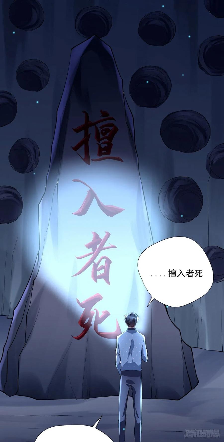 开个诊所来修仙韩漫全集-第94话  擅入者死！无删减无遮挡章节图片 